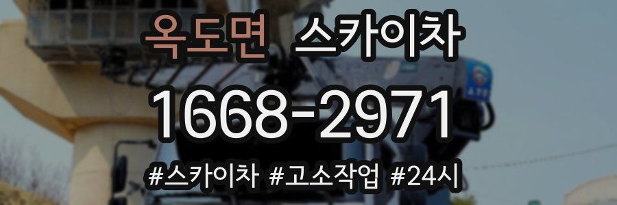 옥도면 스카이차