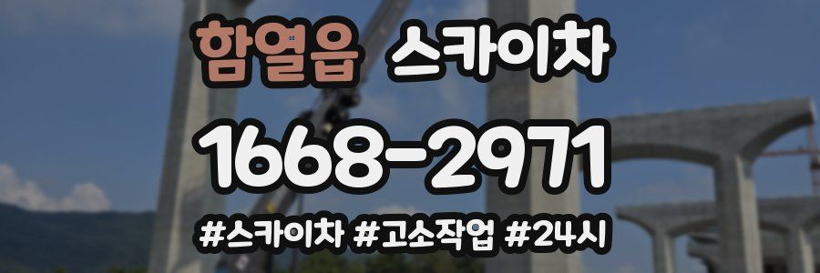 함열읍 스카이차