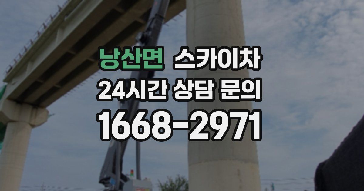 낭산면 스카이차