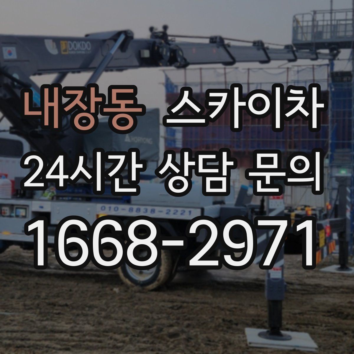 내장동 스카이차 외벽 에어컨 배관 정리로 깔끔하게