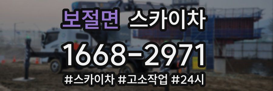 보절면 스카이차