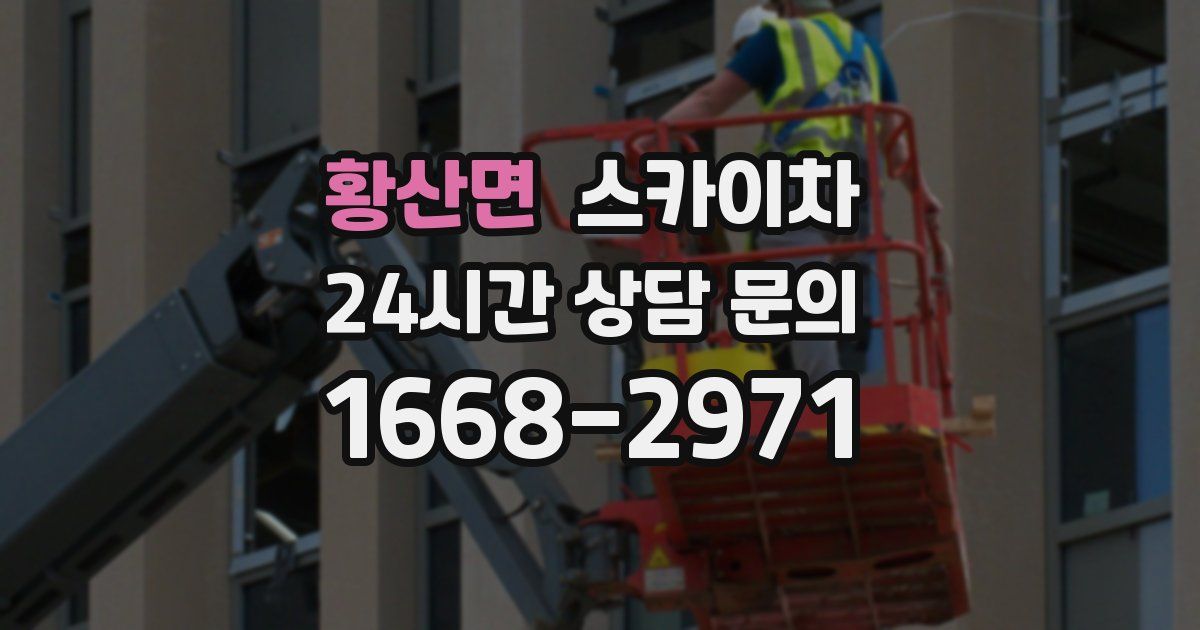 황산면 스카이차