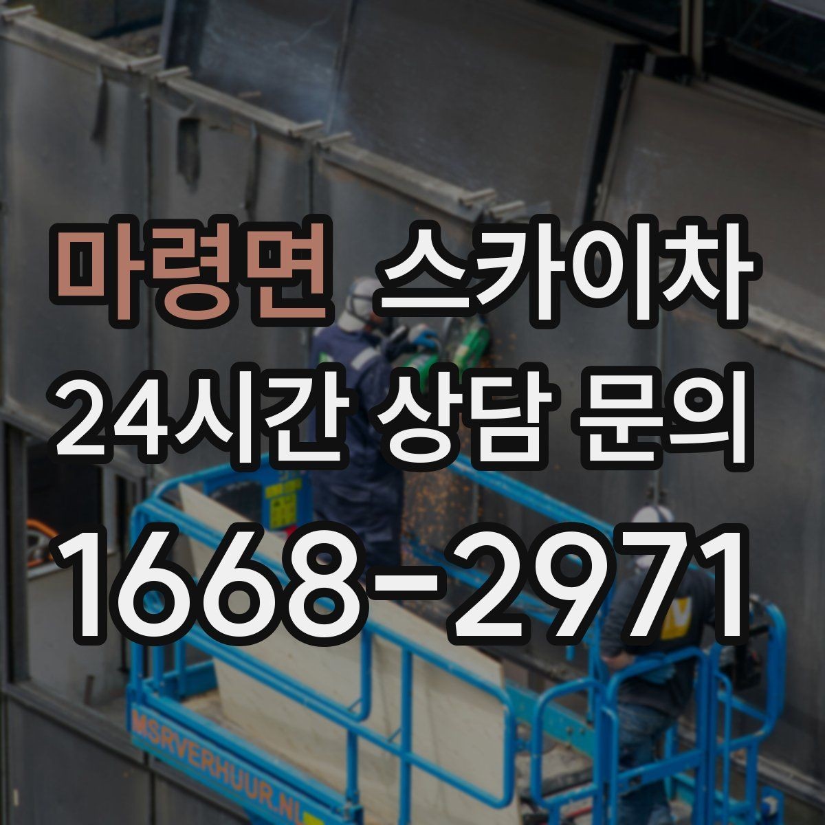 마령면 스카이차 공원 조명 시설 점검이 필요할 때