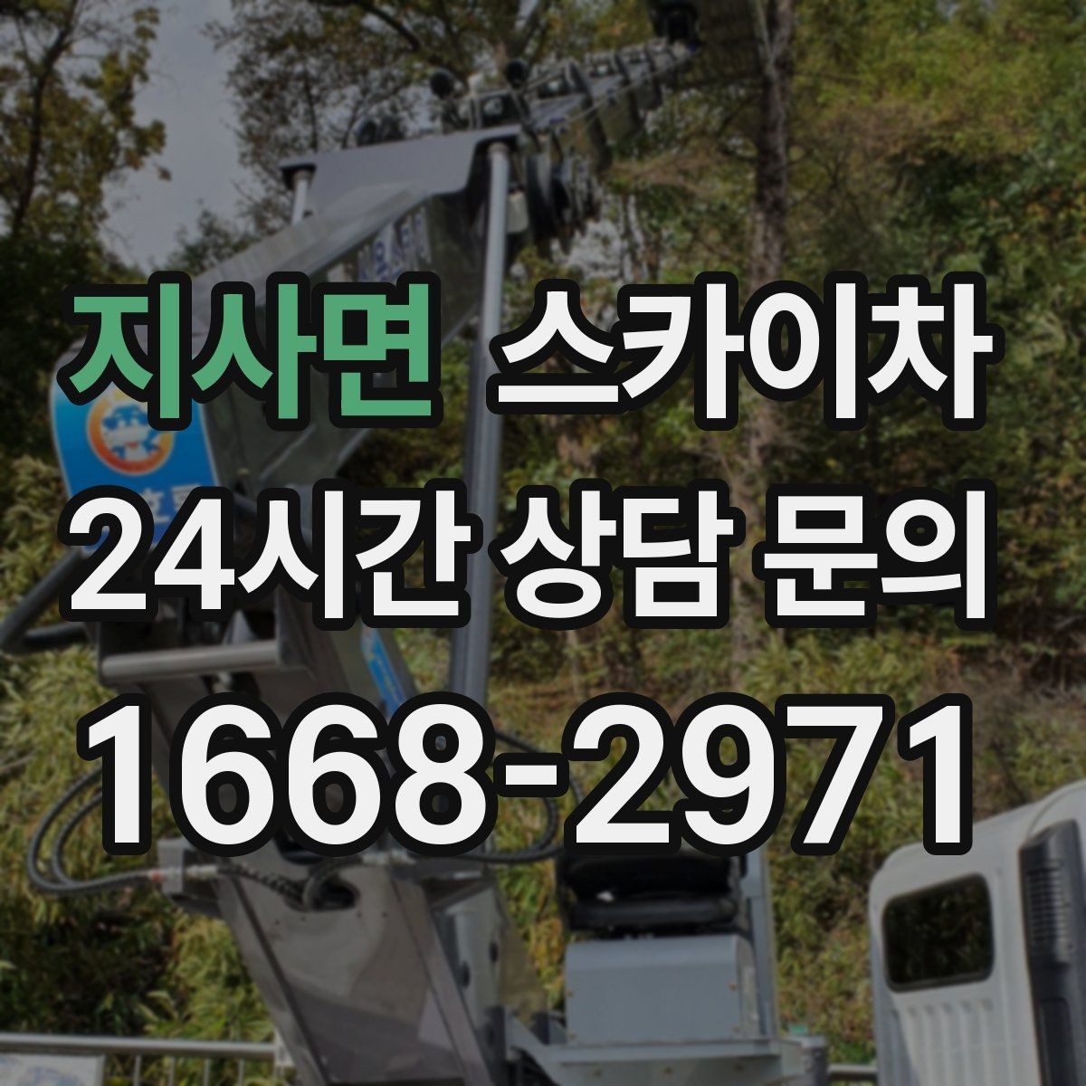 지사면 스카이차 공원 조명 시설 점검이 필요할 때