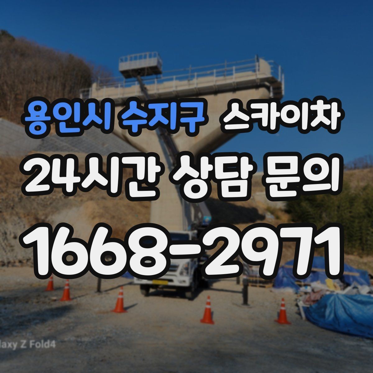 용인시 수지구 스카이차 건물 외부 배관 누수 보수 진행