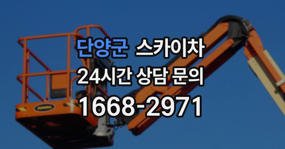 단양군 스카이차