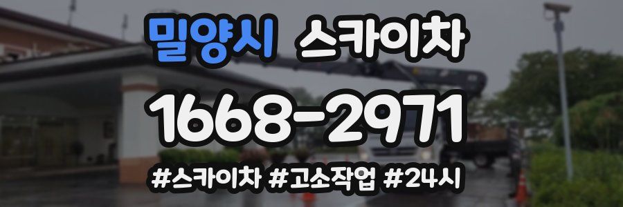 밀양시 스카이차