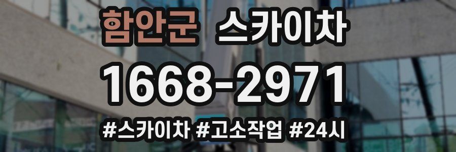 함안군 스카이차