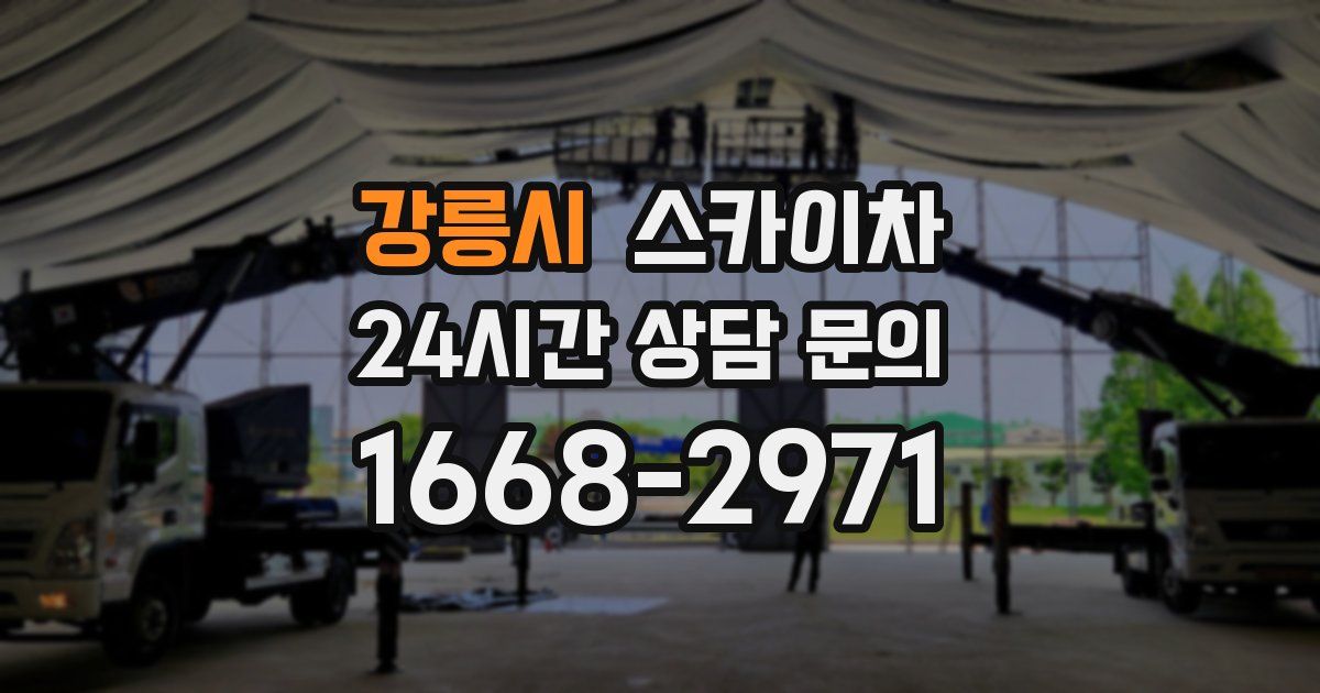 강릉시 스카이차