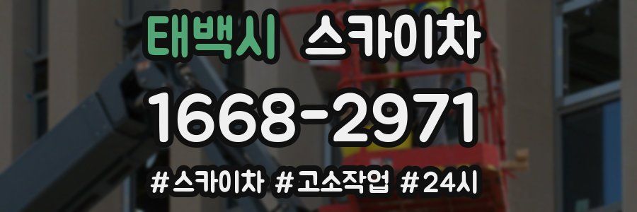 태백시 스카이차