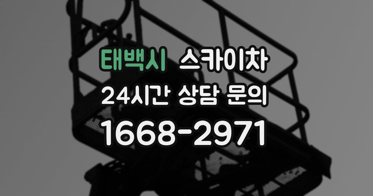 태백시 스카이차