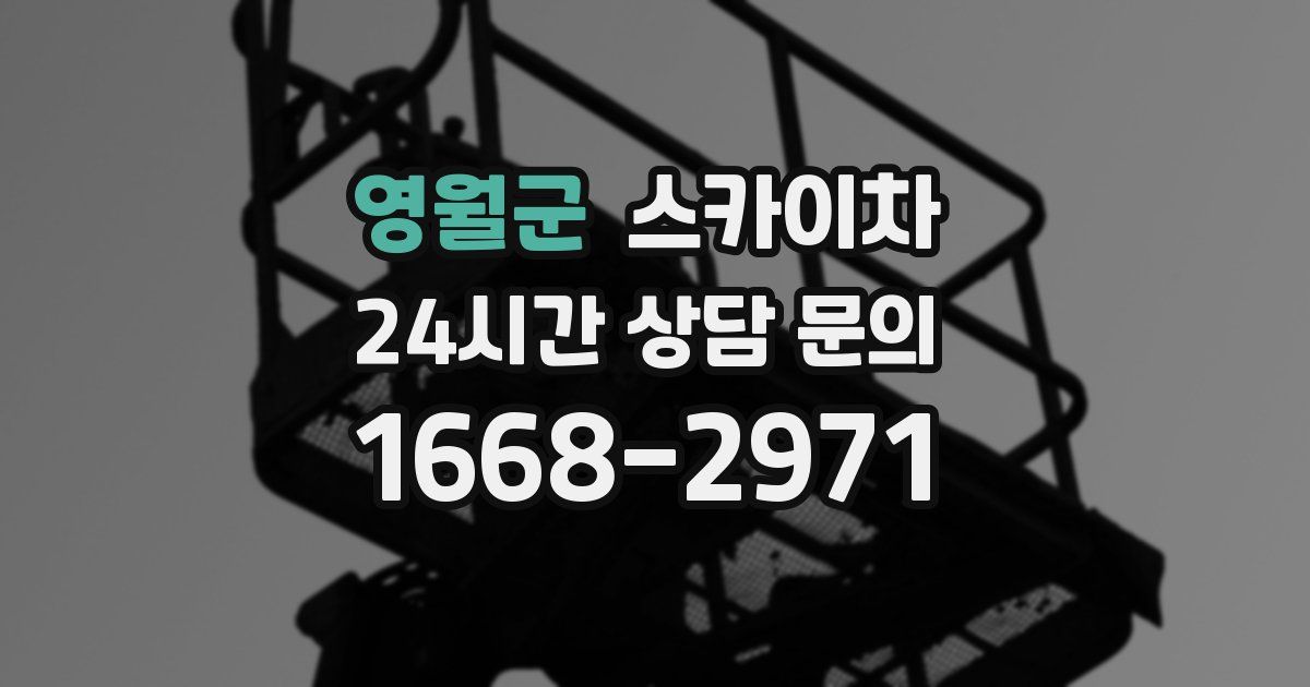 영월군 스카이차