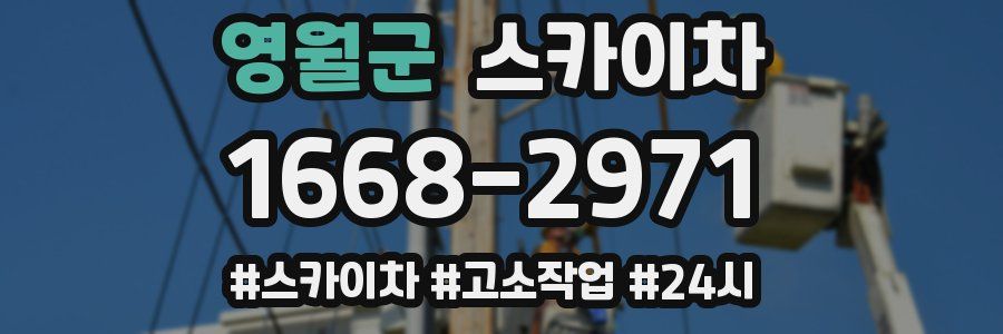 영월군 스카이차