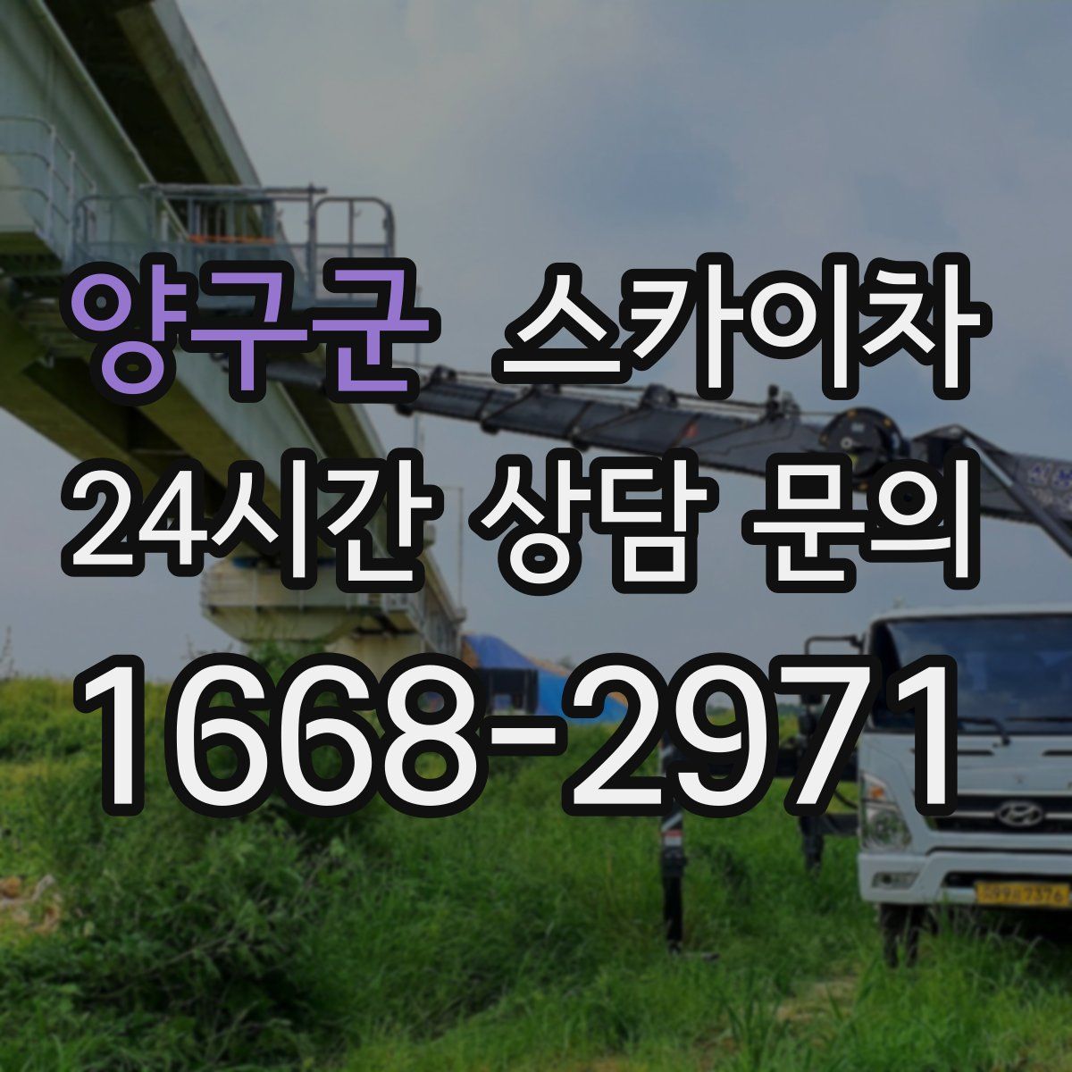 양구군 스카이차