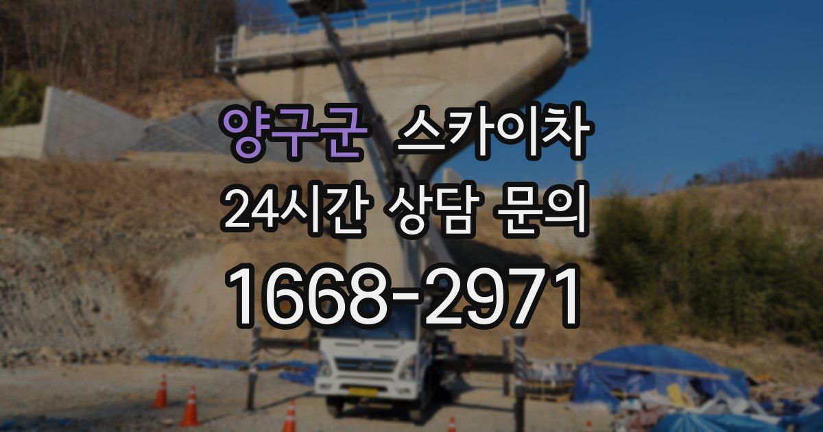 양구군 스카이차