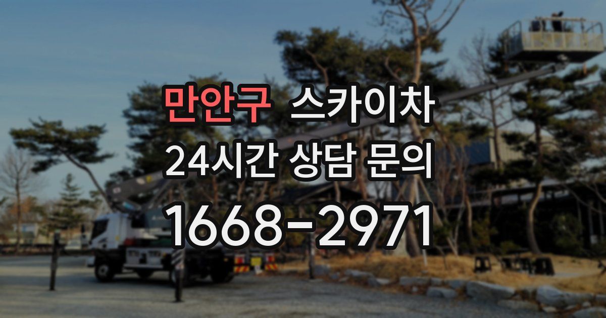 만안구 스카이차