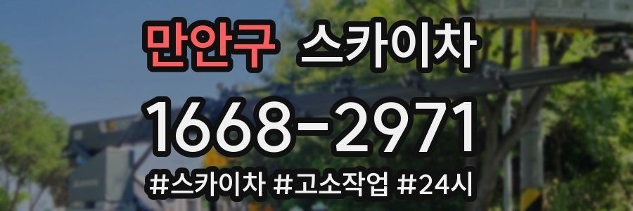 만안구 스카이차