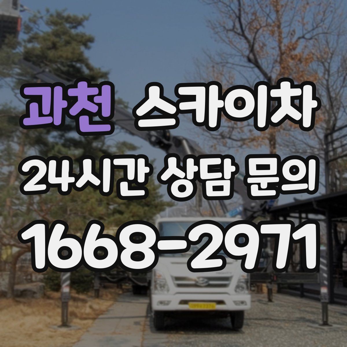 과천 스카이차 외벽 환기구 망 교체가 필요할 때