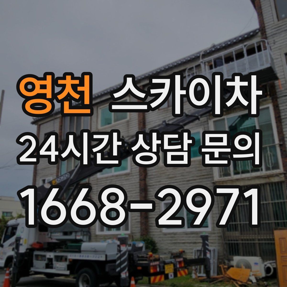 영천 스카이차 무선 중계기 설치가 높은 곳이라면