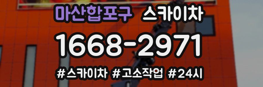 마산합포구 스카이차