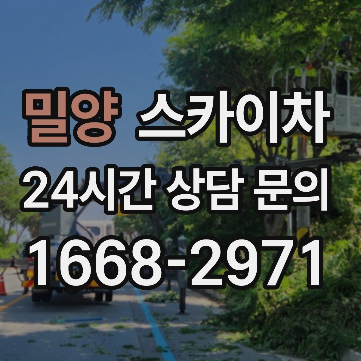 밀양 스카이차 옥상 배수구 주변 작업이 필요할 때