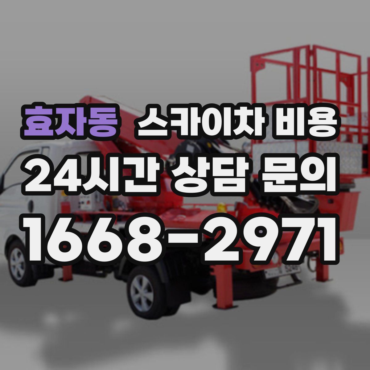 효자동 스카이차 비용