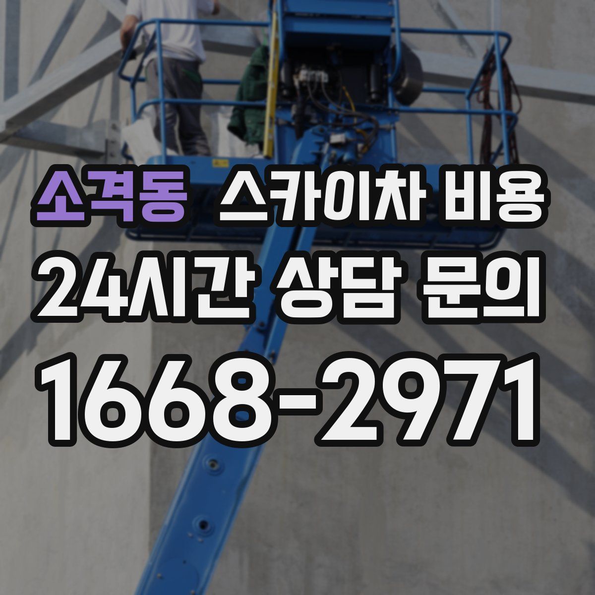 소격동 스카이차 비용