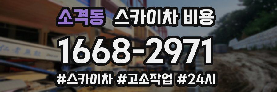 소격동 스카이차 비용