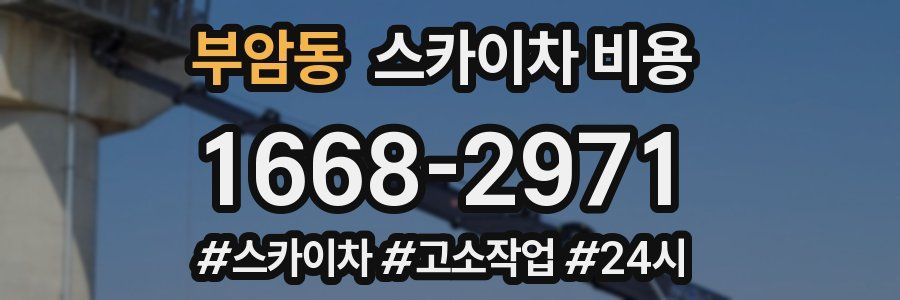 부암동 스카이차 비용