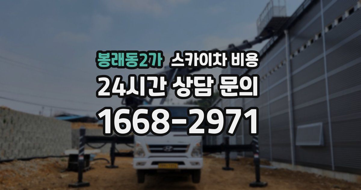 봉래동2가 스카이차 비용