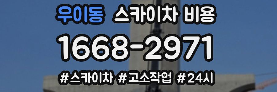 우이동 스카이차 비용