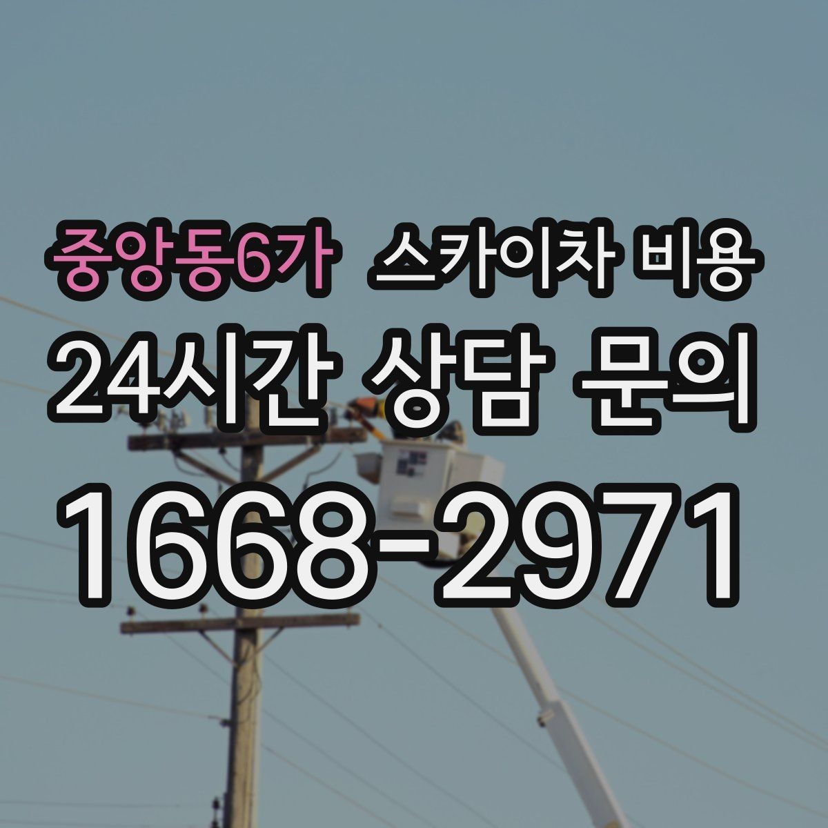 중앙동6가 스카이차 비용 자재 분류가 되어 있으면 시간이 줄어듭니다