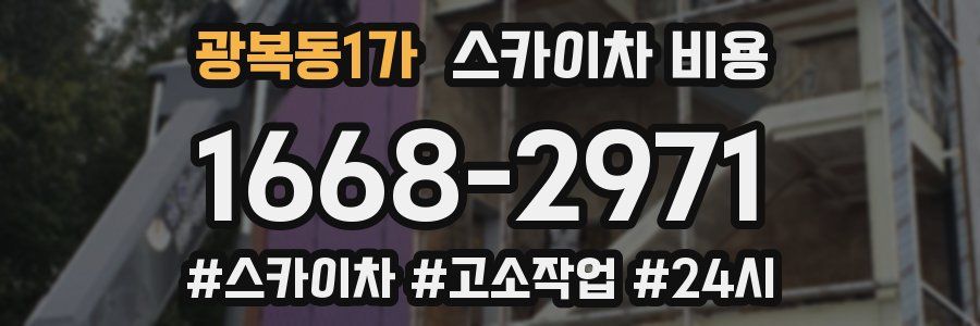 광복동1가 스카이차 비용