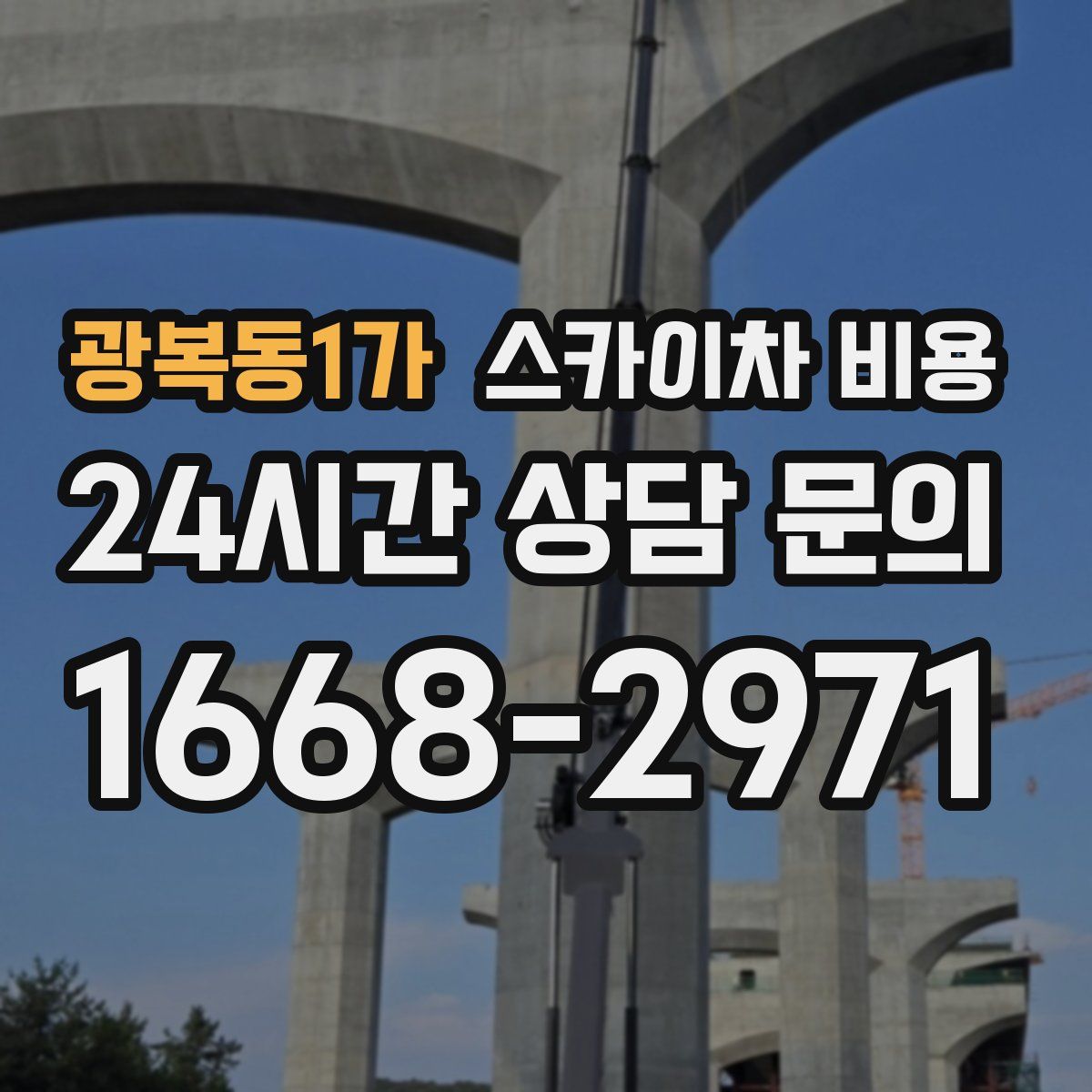광복동1가 스카이차 비용