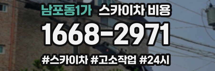 남포동1가 스카이차 비용