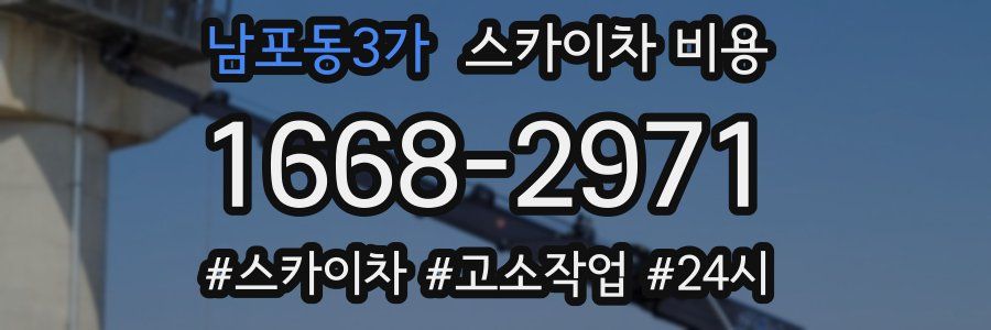 남포동3가 스카이차 비용