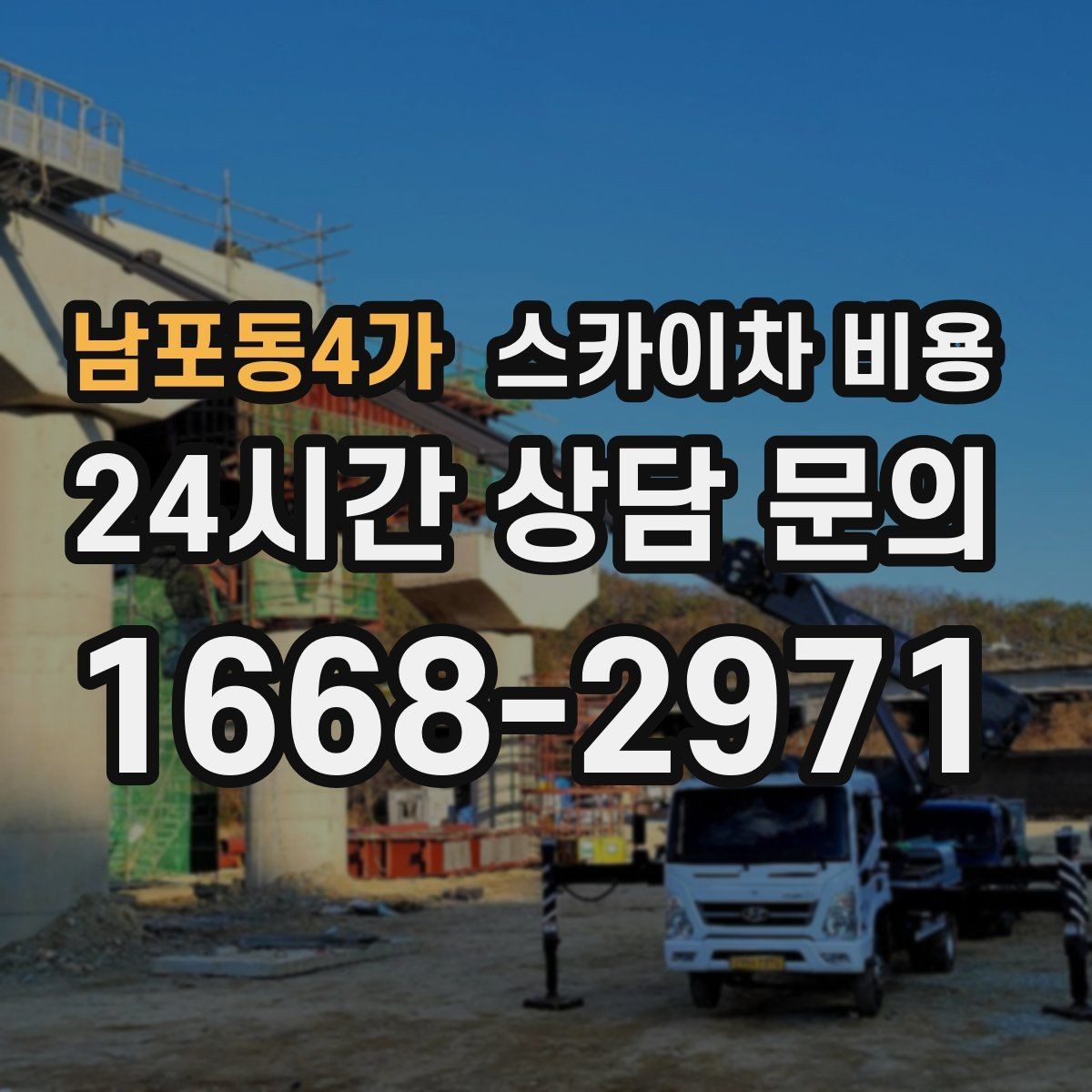남포동4가 스카이차 비용 옥상 배수로 점검은 어떤 기준으로 볼까
