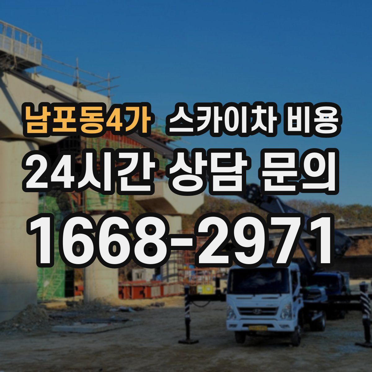 남포동4가 스카이차 비용