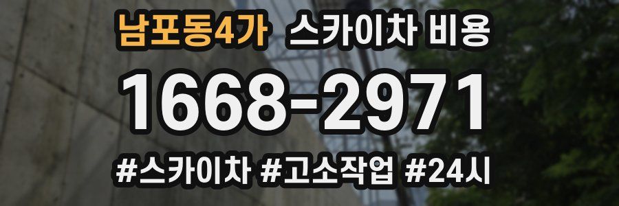 남포동4가 스카이차 비용