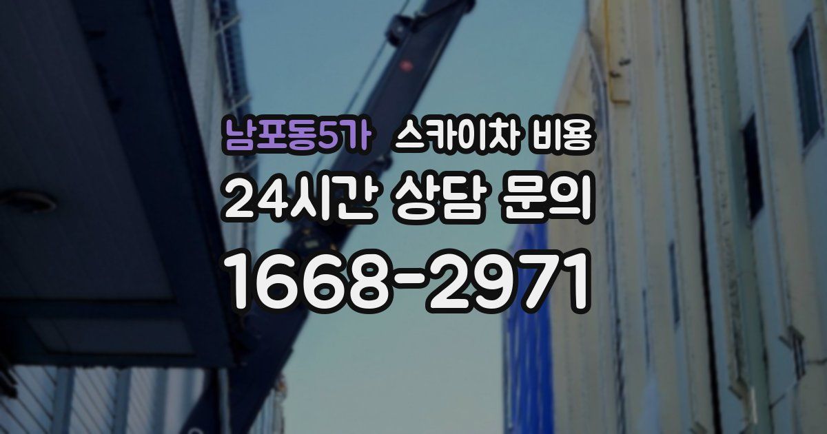 남포동5가 스카이차 비용