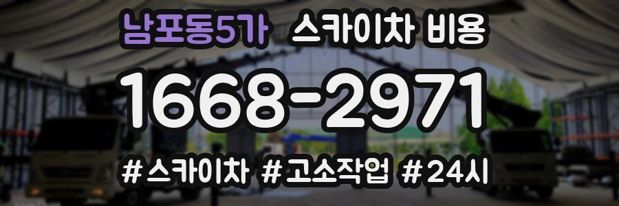 남포동5가 스카이차 비용