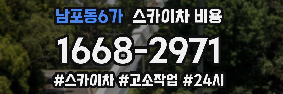 남포동6가 스카이차 비용