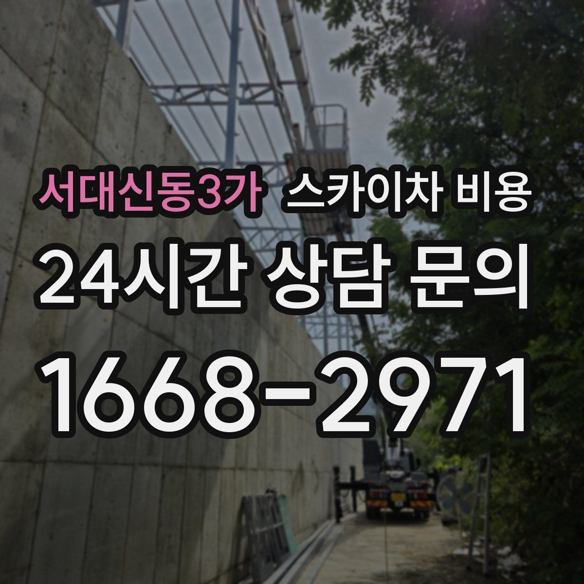서대신동3가 스카이차 비용 공장·창고 현장 작업은 어떻게 달라질까