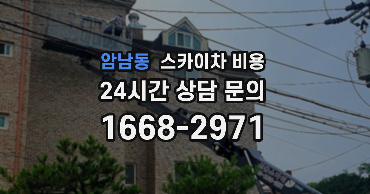 암남동 스카이차 비용