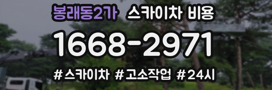 봉래동2가 스카이차 비용