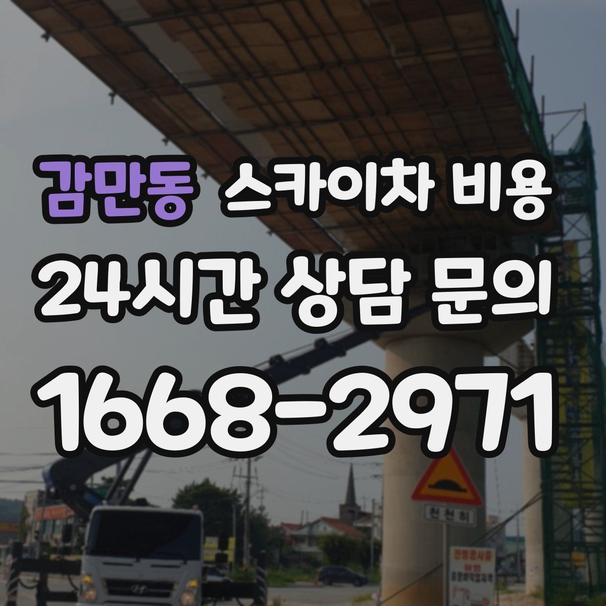 감만동 스카이차 비용