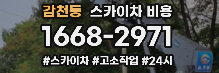 감천동 스카이차 비용