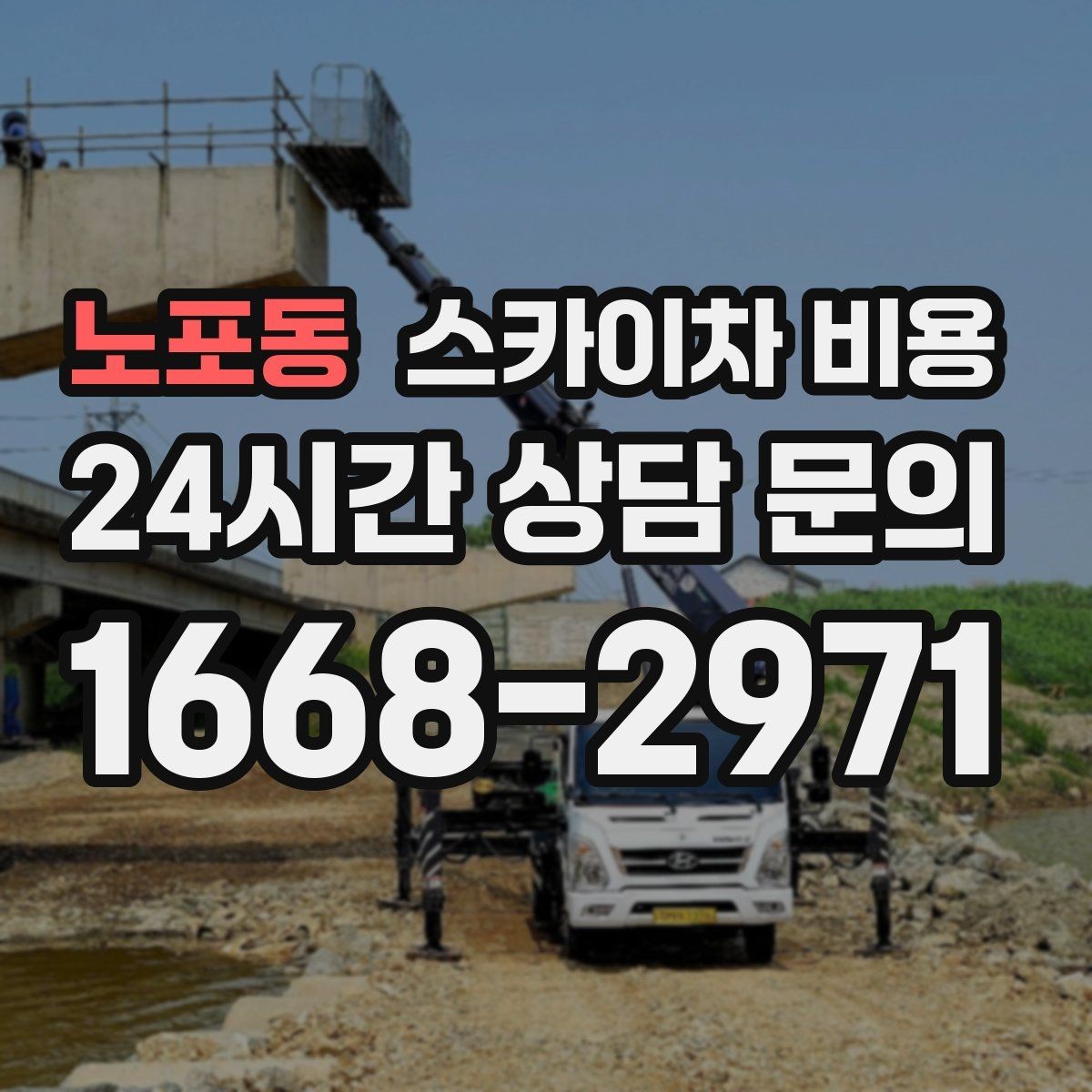노포동 스카이차 비용 타일 들뜸 보수는 왜 변수가 많을까