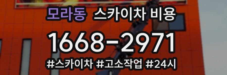 모라동 스카이차 비용