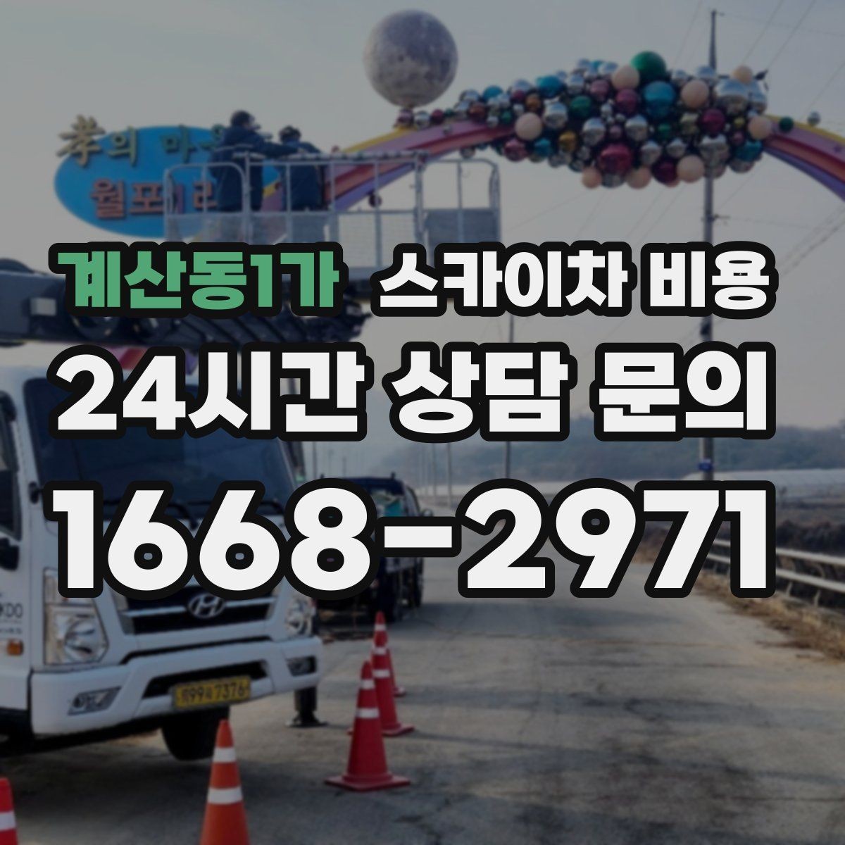계산동1가 스카이차 비용 실외기 설치·교체 비용이 달라지는 기준